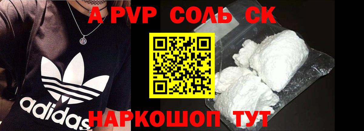 Благовещенск  Alpha PVP Соль  Alfa_PVP СК  Вход с VPN  A PVP Crystall 