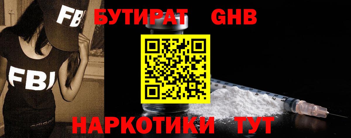 БУТИРАТ  Вход с VPN  Благовещенск  БУТИРАТ буратино 