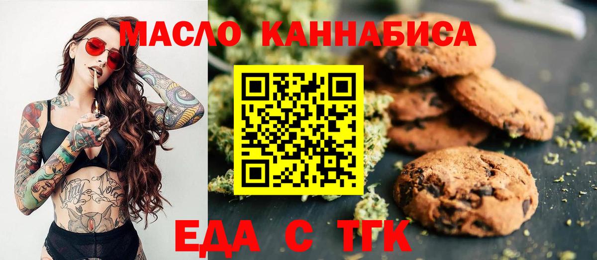 Печенье с ТГК марихуана  Вход с VPN  Благовещенск 