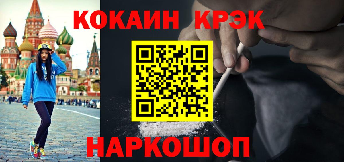 Кокаин FishScale Благовещенск
