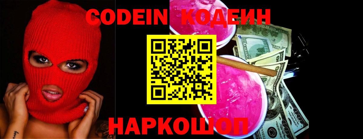 Кодеин напиток Lean (лин)  Вход с VPN  Кодеин напиток Lean (лин)  Благовещенск 