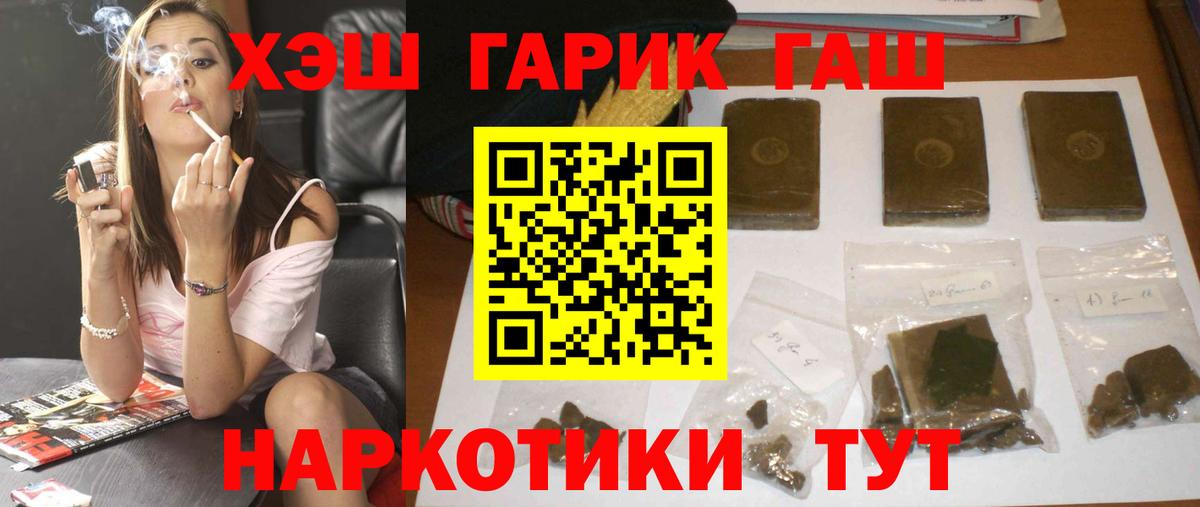ГАШ hashish Благовещенск