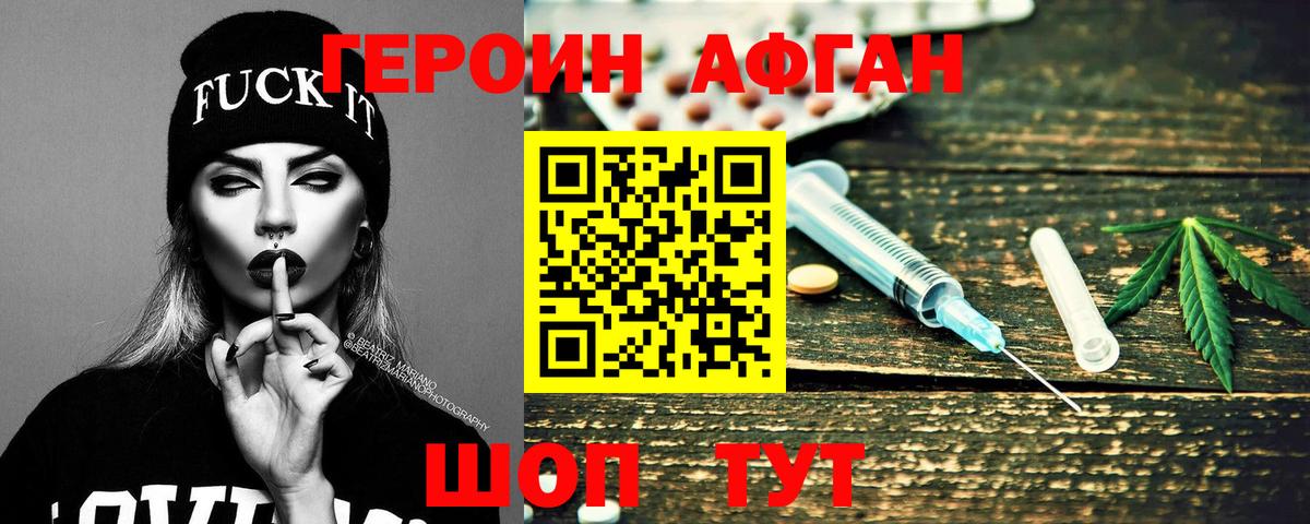 Героин Heroin Благовещенск