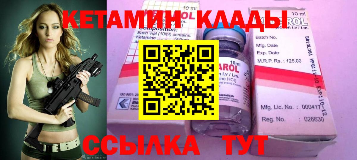 КЕТАМИН VHQ  Вход с VPN  Благовещенск 