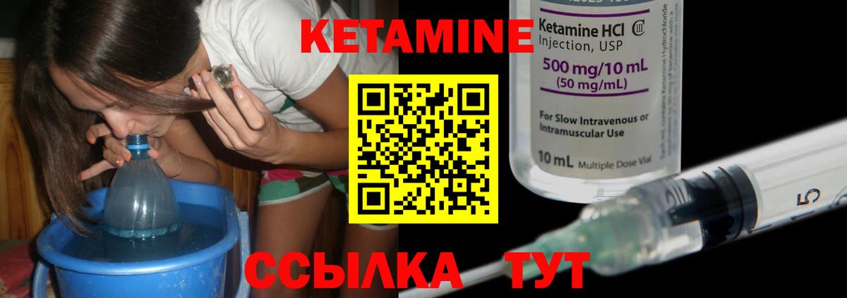 Кетамин VHQ Благовещенск
