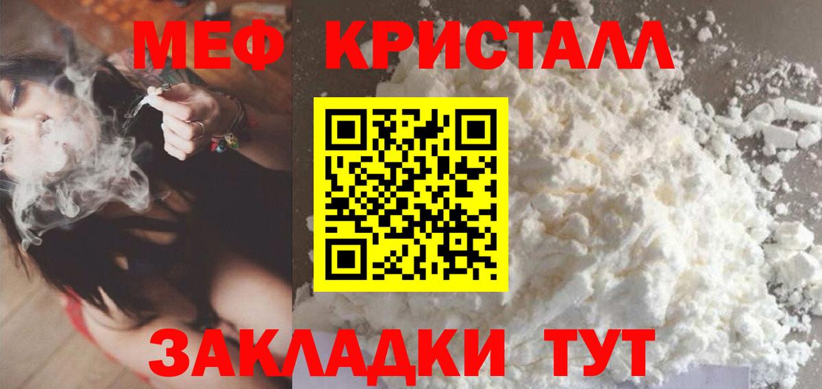 МЕФ мяу мяу  Меф мука  Меф  Вход с VPN  Благовещенск 