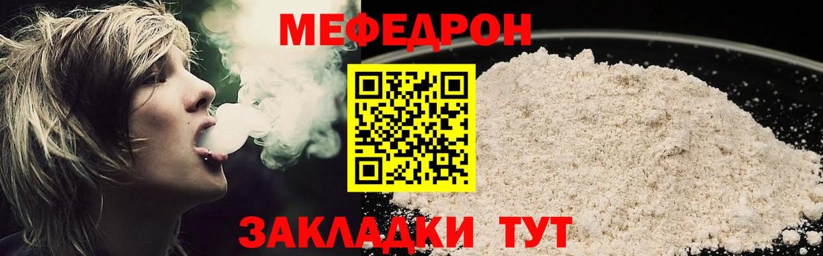 Меф  Благовещенск