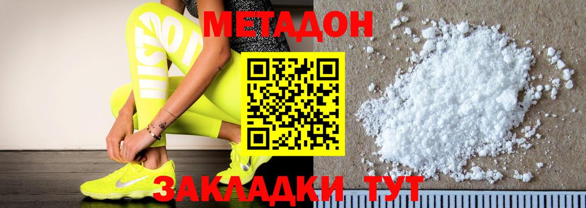 Благовещенск  Метадон белоснежный  Вход с VPN  Метадон VHQ 