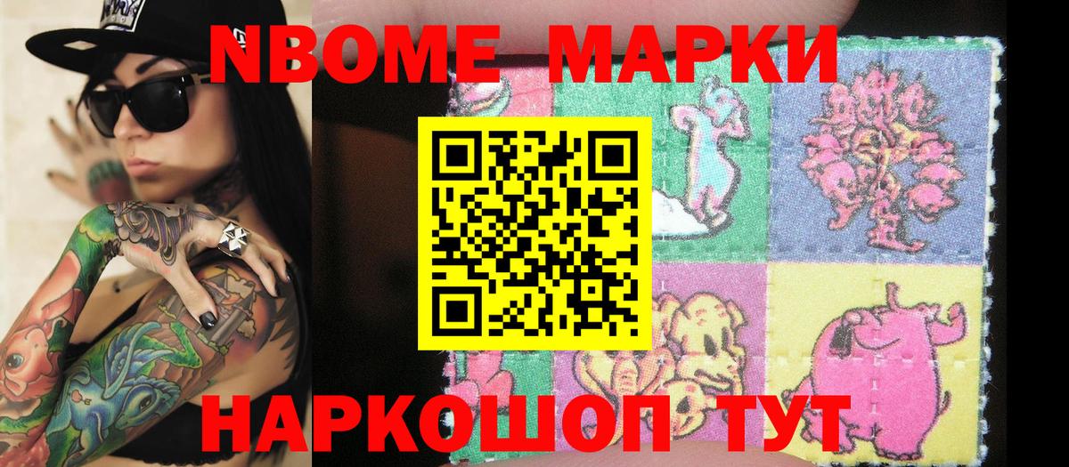 купить закладку  Вход с VPN  Марки N-bome 1500мкг  Благовещенск  Марки N-bome 1500мкг 
